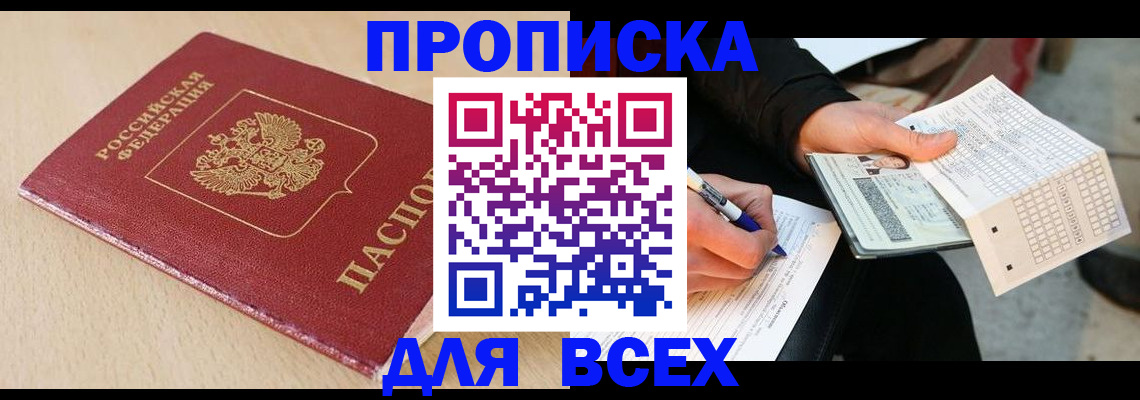 где прописаться в Кирсанове
