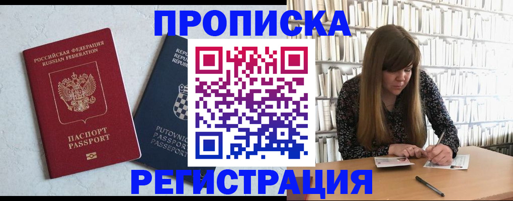 прописка законно в Кирсанове